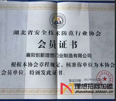 湖北省安全技术防范行业协会